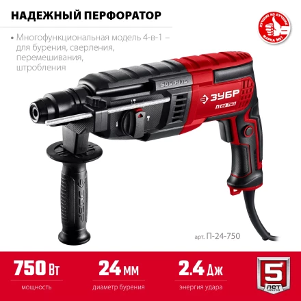 ЗУБР 24 мм, 750 Вт, перфоратор SDS Plus (П-24-750) купить в Кургане