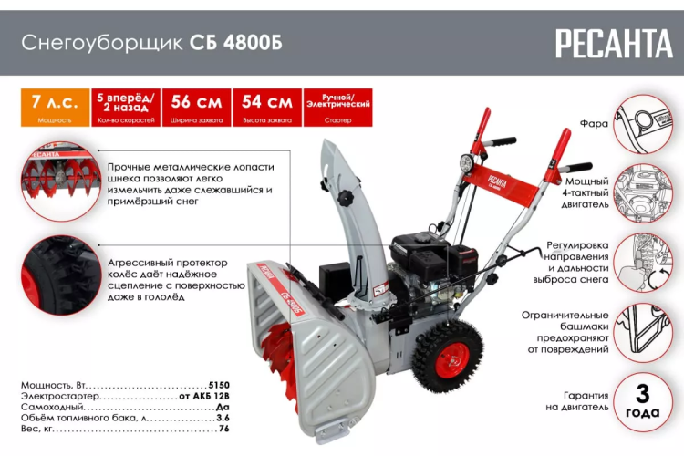Бензиновые снегоуборщики Ресанта СБ 4800Б купить в Кургане