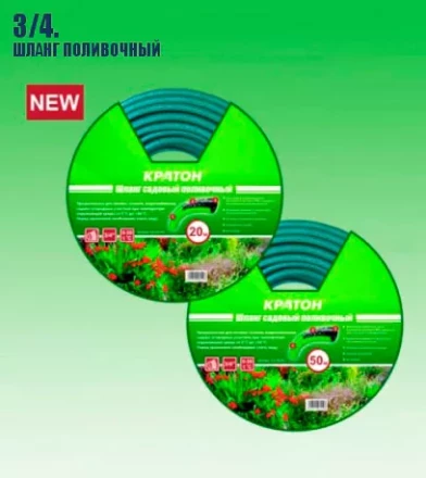 Шланг поливочный Кратон 3/4&quot;, 50 м 5 01 06 021 купить в Кургане