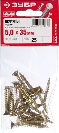 Шурупы ЗУБР &quot;МАСТЕР&quot; по дереву желтопассивированные, 5.0x35мм, 25шт 300396-50-035 купить в Кургане