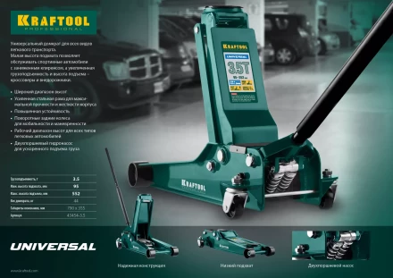 Домкрат гидравлический подкатной &quot;Universal&quot;, 3,5т, 95-552 мм, KRAFTOOL 43454-3.5 43454-3.5 купить в Кургане