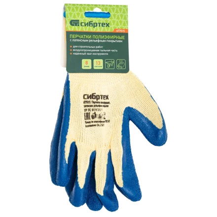 Перчатки трикотажные, полиэфирные, латексное рельефное покрытие, размер 8// Сибртех 677515 купить в Кургане