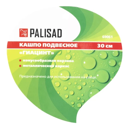 Кашпо подвесное Palisad Гиацинт, конус D 30 см, 69061 купить в Кургане