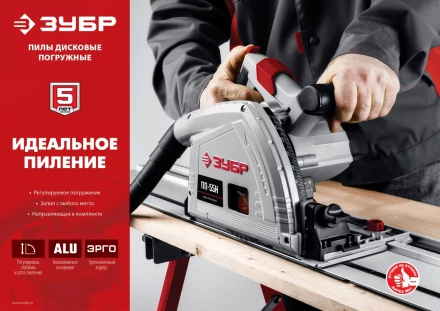 Пила циркулярная погружная ПП-55 серия МАСТЕР купить в Кургане