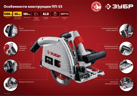 Пила циркулярная погружная ПП-55 серия МАСТЕР купить в Кургане