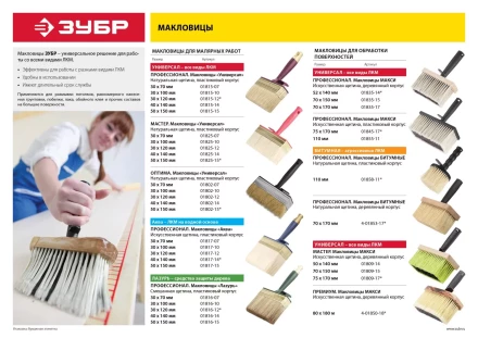 Макловица ЗУБР &quot;УНИВЕРСАЛ - МАСТЕР&quot;, светлая щетина, пластмассовый корпус, 50х150мм 01825-15 купить в Кургане