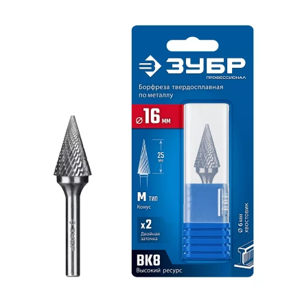 Зубр Твердосплавная борфреза M - конус с острым углом, 16 х 25 мм, угол 30° (28811-16-25) купить в Кургане