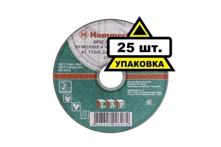 Круг отрезной HAMMER 115х1.2х22 упак. 25 шт. купить в Кургане