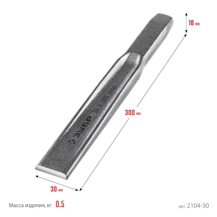 ЗУБР Двутавр, 30 х 300 мм, усиленное двутавровое слесарное зубило по металлу, Профессионал (2104-30) купить в Кургане