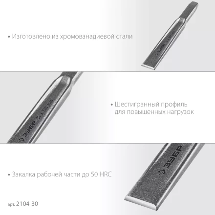 ЗУБР Двутавр, 30 х 300 мм, усиленное двутавровое слесарное зубило по металлу, Профессионал (2104-30) купить в Кургане