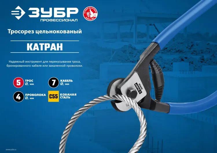 ЗУБР КАТРАН, 200 мм, цельнокованый тросорез, Профессионал (23346) купить в Кургане