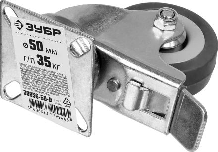 ЗУБР d 50 мм, г/п 35 кг, резина/полипропилен, поворотное колесо c тормозом (30956-50-B) купить в Кургане