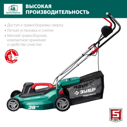 ЗУБР 1700 Вт, ш/с 38 см, сетевая газонокосилка (ГСЦ-38-1700) купить в Кургане