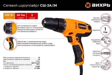 Сетевой шуруповерт Вихрь СШ-2А/34 72/16/3 купить в Кургане