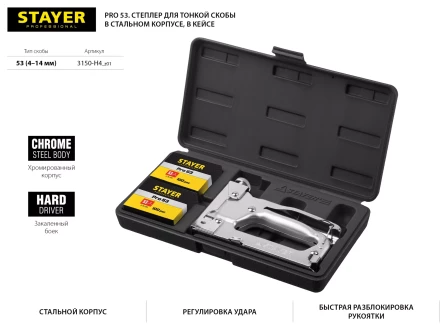 Степлер &quot;Pro 53&quot; для скоб тип 53 (4-14 мм), в кейсе, STAYER Professional 3150-H4_z01 купить в Кургане