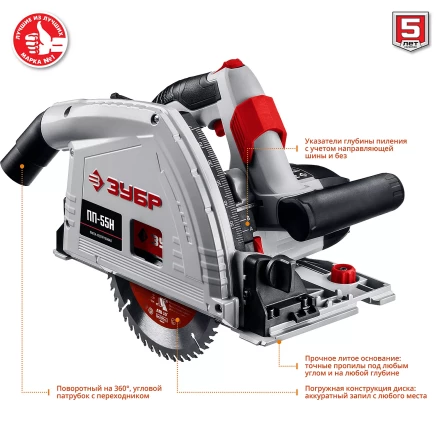 Пила циркулярная погружная + направляющая ПП-55Н серия МАСТЕР купить в Кургане