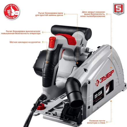 Пила циркулярная погружная + направляющая ПП-55Н серия МАСТЕР купить в Кургане