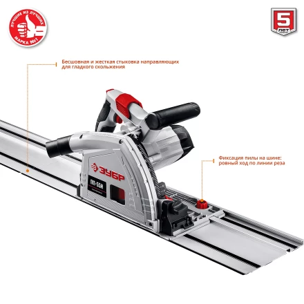 Пила циркулярная погружная + направляющая ПП-55Н серия МАСТЕР купить в Кургане