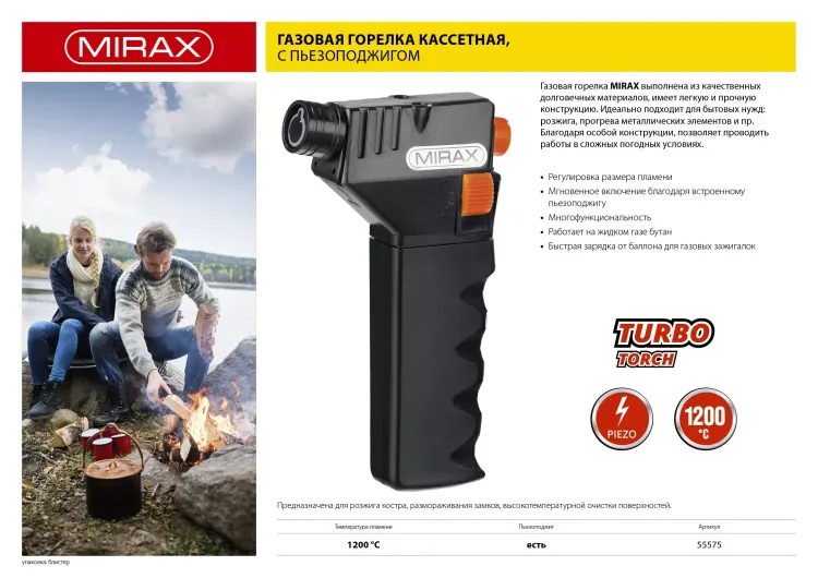 Горелка газовая кассетная MIRAX, с пьезоподжигом, 1200С 55575 купить в Кургане