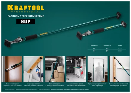 Распоры телескопические KRAFTOOL SUP 32236 купить в Кургане