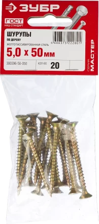 Шурупы ЗУБР &quot;МАСТЕР&quot; по дереву желтопассивированные, 5.0x50мм, 20шт 300396-50-050 купить в Кургане