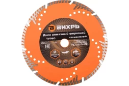 Диск алмазный отрезной Турбо - сегментный, 230 х 22,2 мм, сухая резка Вихрь 73/10/3/22