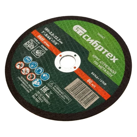 Круг отрезной по металлу, 180 х 2,0 х 22,2 мм Сибртех 743347 купить в Кургане