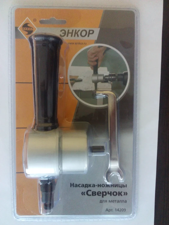 Насадка-ножницы "Сверчок" д/мет блистер (1/1/20/480) 14209 купить в Кургане
