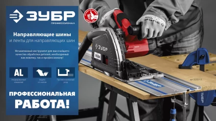 ЗУБР ППШ, 3 м, противоскольная лента для направляющих шин, Профессионал (32332-PS) купить в Кургане