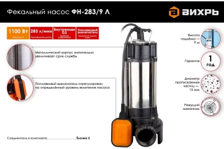 Фекальный насос Вихрь ФН-283/9 Л с измельчителем 68/5/8 купить в Кургане