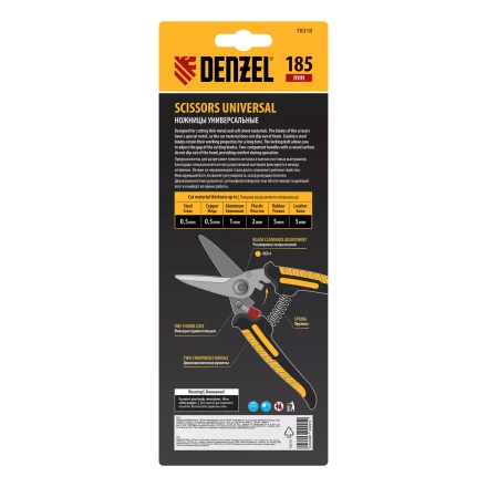 Ножницы универсальные Denzel, 185 мм, нержавеющая сталь, 78318 купить в Кургане