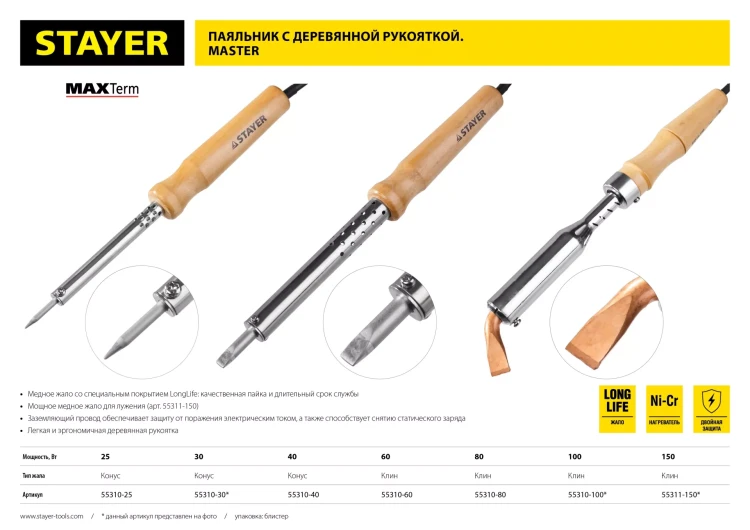 Паяльник с деревянной рукояткой и долговечным жалом, STAYER "MASTER" MAXTerm, 55310-60, 60 Вт, клин 55310-60 купить в Кургане
