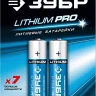 Батарейка ЗУБР "Lithium PRO", литиевая Li-FeS2, "AA", 1,5 В, 2шт 59202-2C купить в Кургане