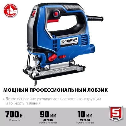 ЗУБР 700 Вт, 90 мм, электрический лобзик, кейс, Профессионал (ЛП-700 К) купить в Кургане