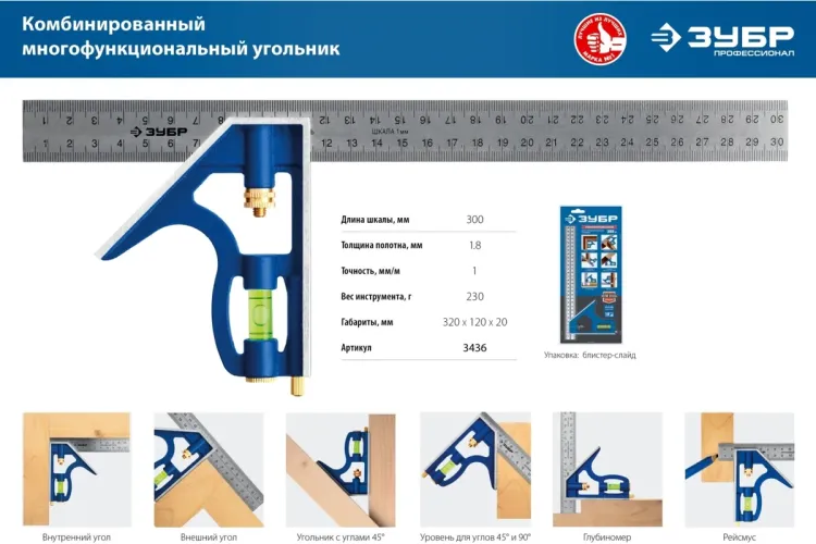 Угольник ЗУБР "МАСТЕР" комбинированный, 300мм 3436_z01 купить в Кургане