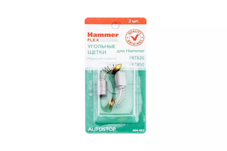 Щетки угольные HAMMER Щетки угольные (2 шт.) для HAMMER PRT620, 850 купить в Кургане