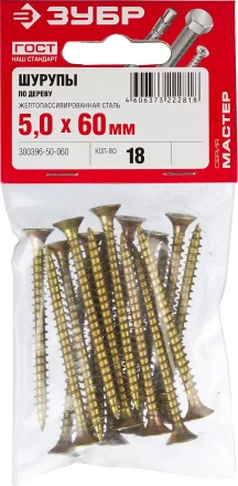 Шурупы ЗУБР &quot;МАСТЕР&quot; по дереву желтопассивированные, 5.0x60мм, 18шт 300396-50-060 купить в Кургане