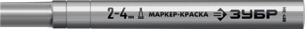 ЗУБР МК-400 серебряный, 2-4 мм маркер-краска (06325-1) купить в Кургане
