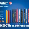 ЗУБР МК-400 серебряный, 2-4 мм маркер-краска (06325-1) купить в Кургане
