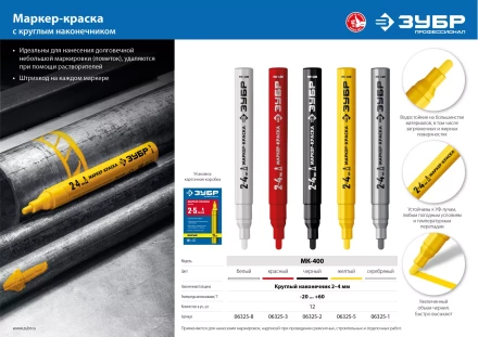 ЗУБР МК-400 серебряный, 2-4 мм маркер-краска (06325-1) купить в Кургане