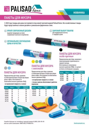 Пакеты для мусора с завязками 35 л x 15 шт. желтые, Home Palisad 927165 купить в Кургане