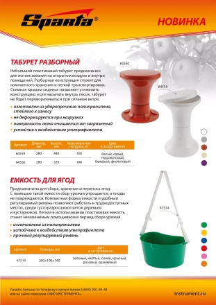 Табурет пластиковый разборный 280 х 320 мм, Россия (артикул ТНП28-466.000), Sparta 64560 купить в Кургане