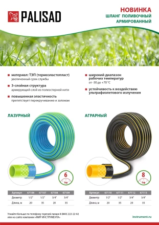 Шланг поливочный армированный Palisad 3 слойный ТЭП 3/4&#039;&#039;, 35 м, аграрный 67113 купить в Кургане