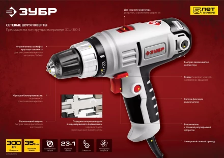 Дрель-шуруповерт сетевая ЗСШ-300-2 серия МАСТЕР купить в Кургане