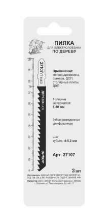 Пилка для электролобзика T144 D 2 шт. 27107 купить в Кургане