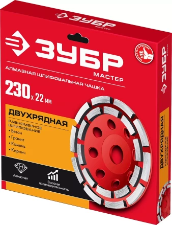ЗУБР d 230 мм, двухрядная алмазная шлифовальная чашка (33376-230) купить в Кургане