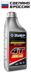ЗУБР 4Т-10W40, 1 л, полусинтетическое масло для 4-тактных двигателей, EXTRA (70611-1)