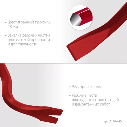 ЗУБР Hex-18 450 мм, 18 мм, шестигранный усиленный, лом-гвоздодер (2164-45) купить в Кургане