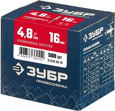 ЗУБР 4.8 x 16 мм, 500 шт, алюминиевые заклепки, Профессионал (31310-48-16) купить в Кургане