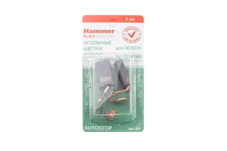 Щетки угольные HAMMER 404-322 Щетки угольные (2 шт.) для Bosch (1617014144)  AUTOSTOP купить в Кургане